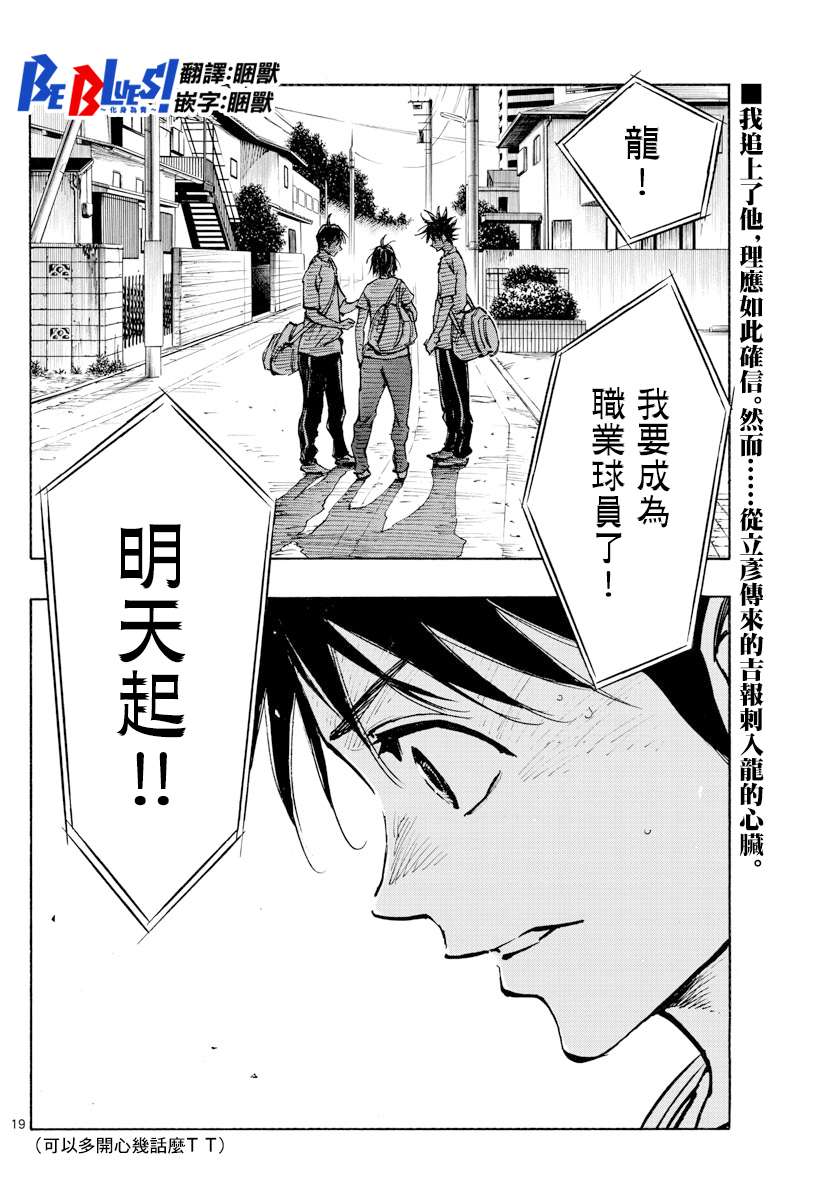 BE BLUES!~化身为青第358话