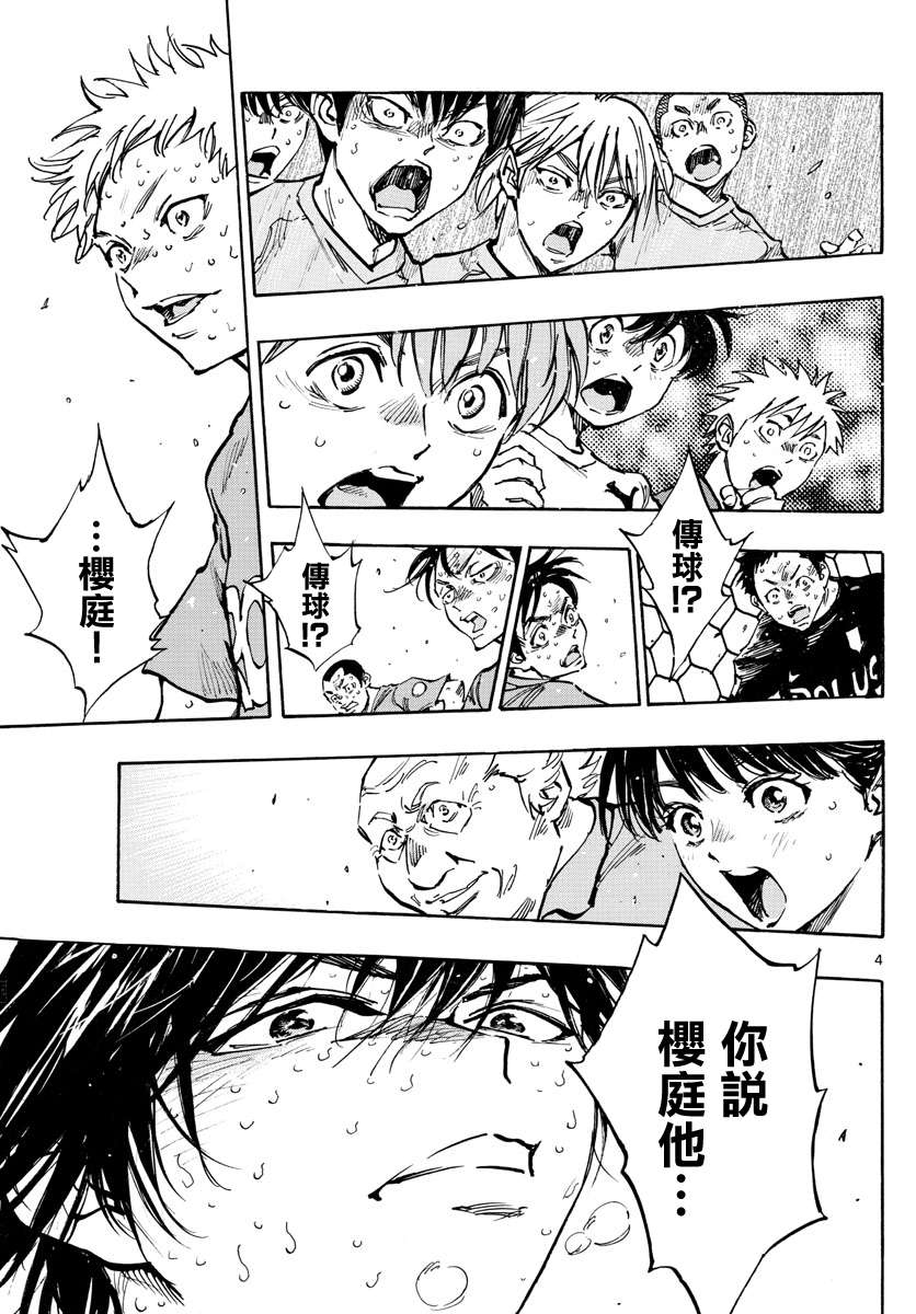 BE BLUES!~化身为青第358话