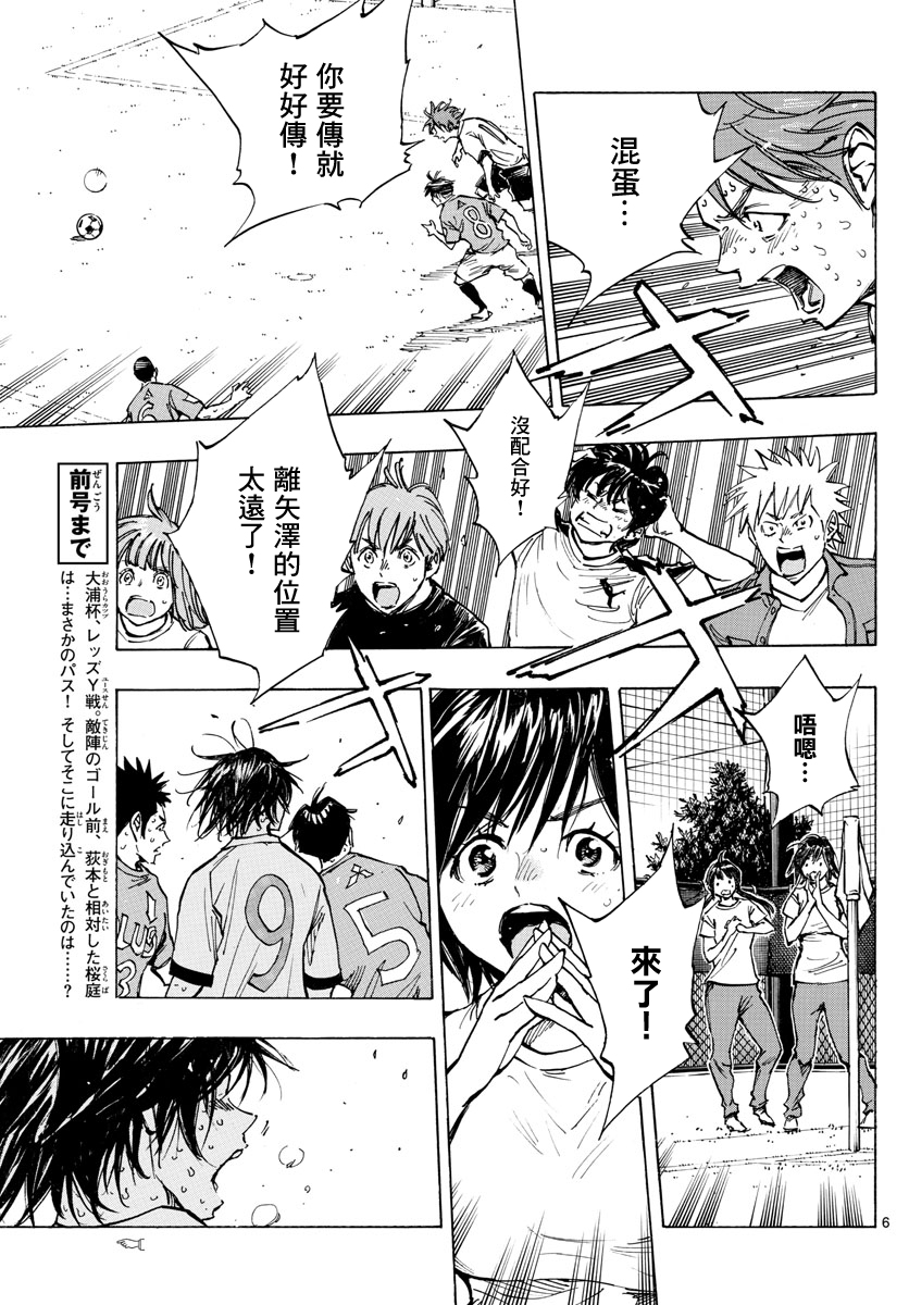 BE BLUES!~化身为青第358话