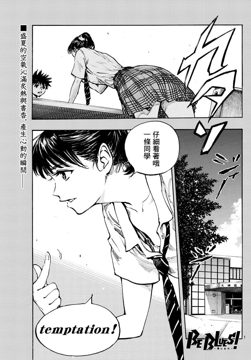 BE BLUES!~化身为青第363话