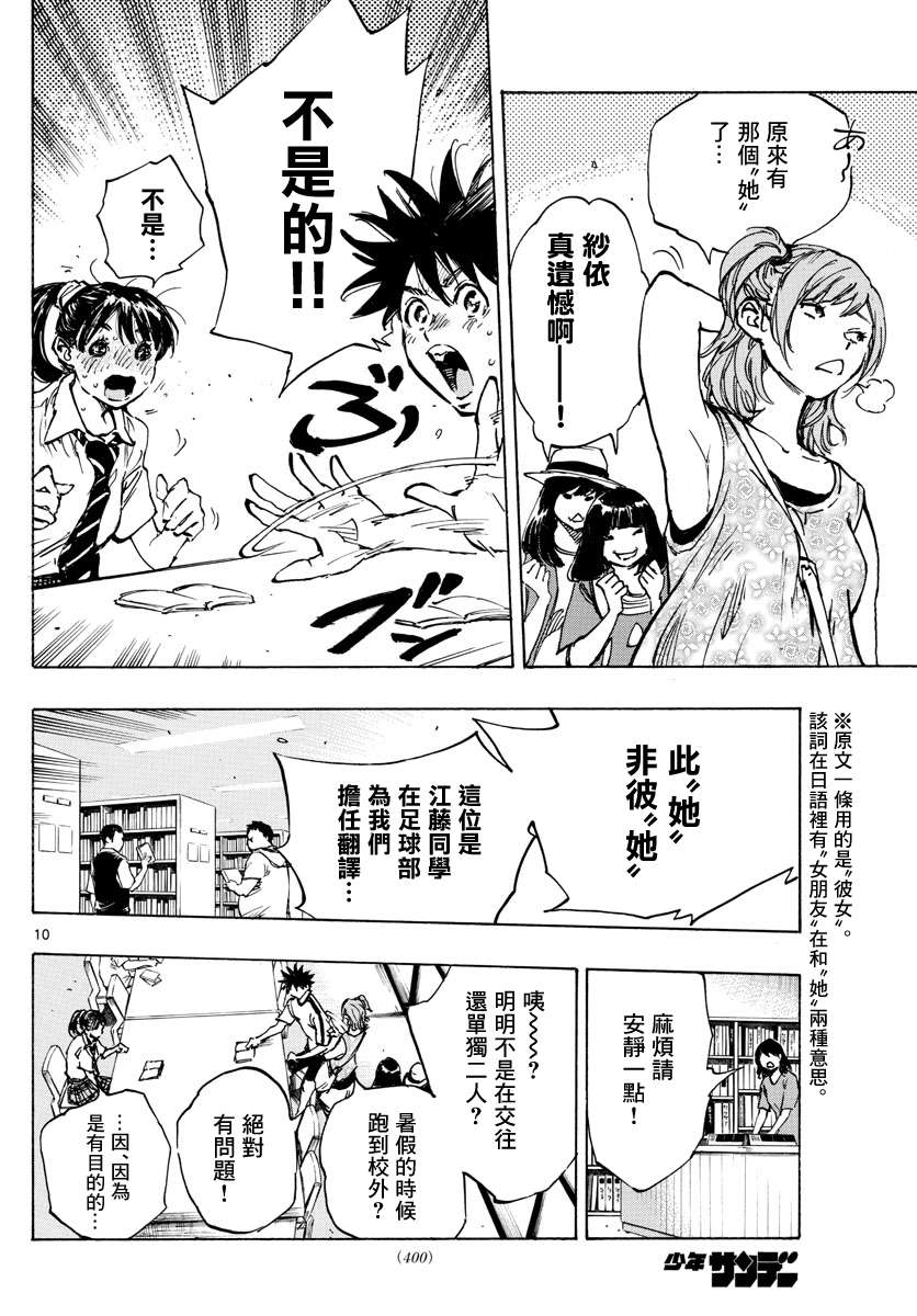 BE BLUES!~化身为青第363话