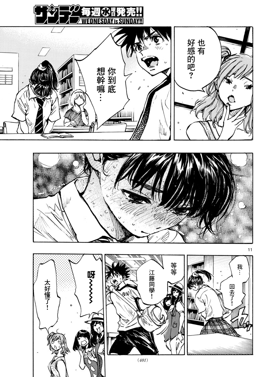 BE BLUES!~化身为青第363话