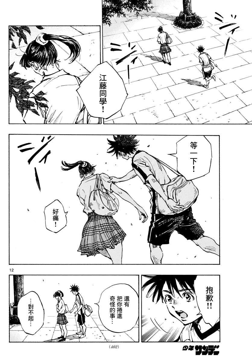 BE BLUES!~化身为青第363话