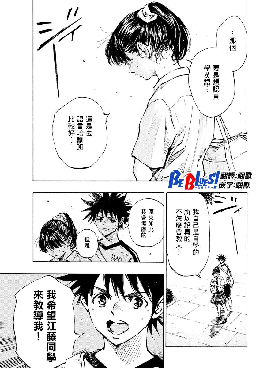 BE BLUES!~化身为青第363话