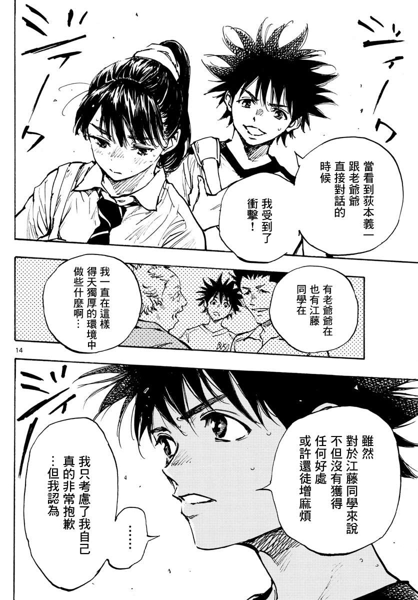 BE BLUES!~化身为青第363话