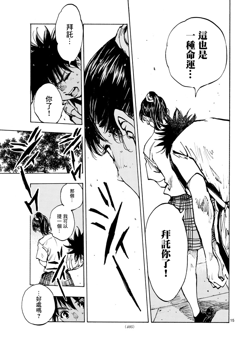 BE BLUES!~化身为青第363话