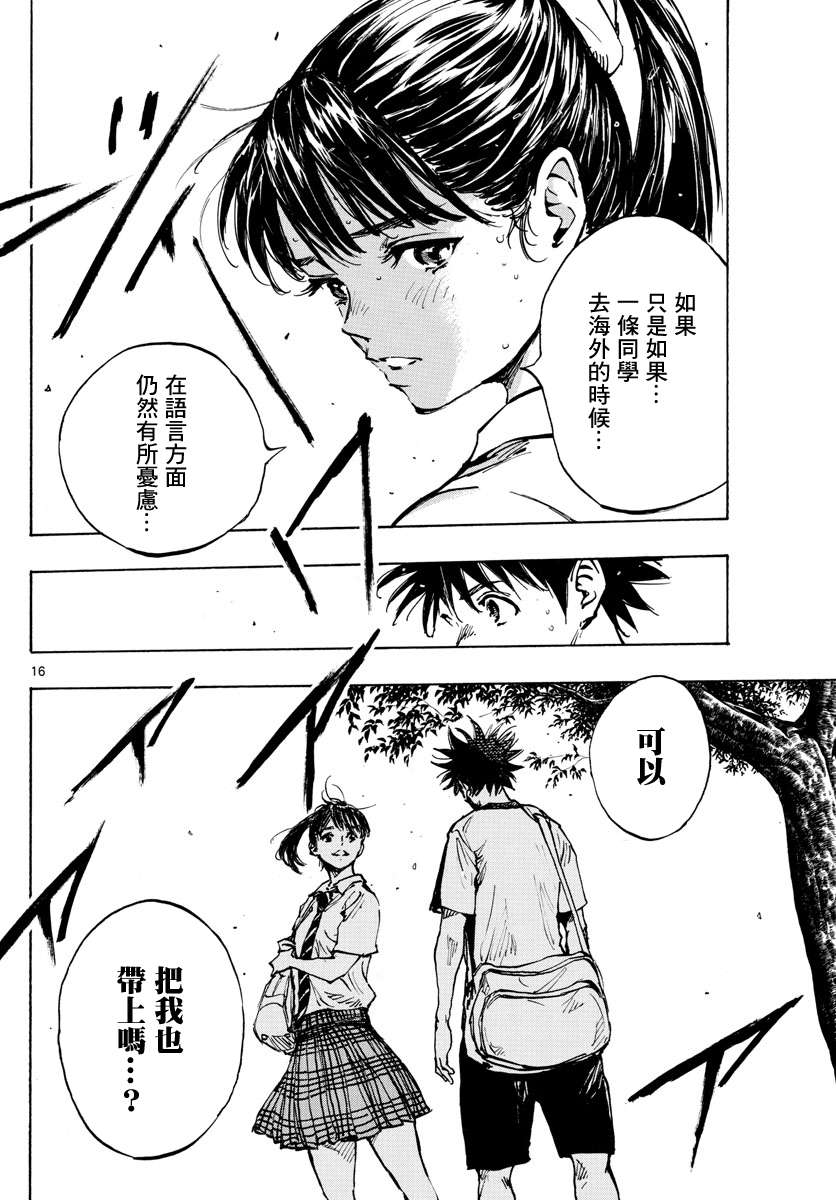 BE BLUES!~化身为青第363话