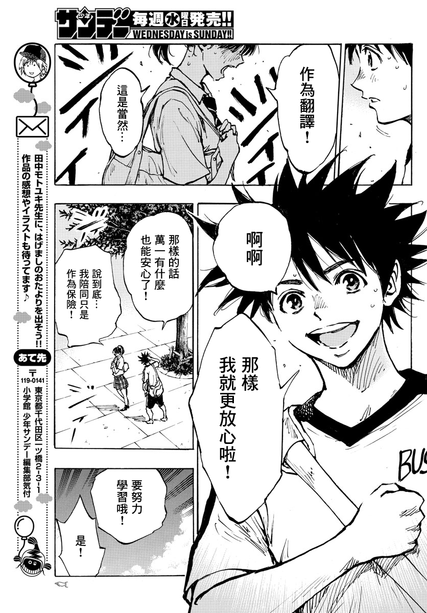 BE BLUES!~化身为青第363话
