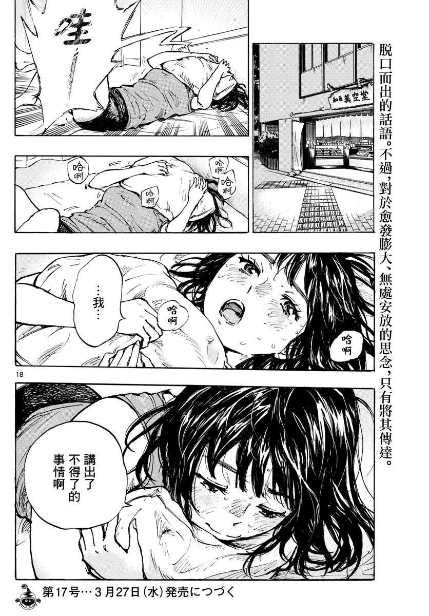 BE BLUES!~化身为青第363话