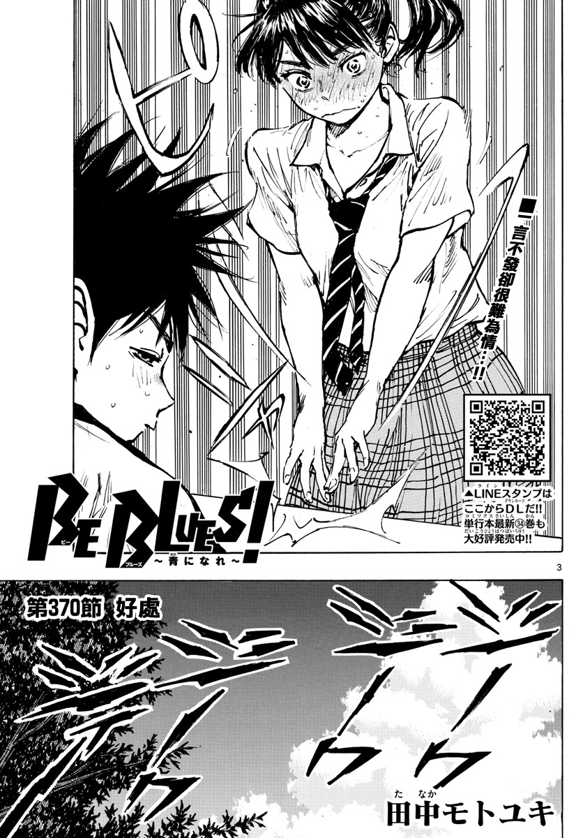 BE BLUES!~化身为青第363话