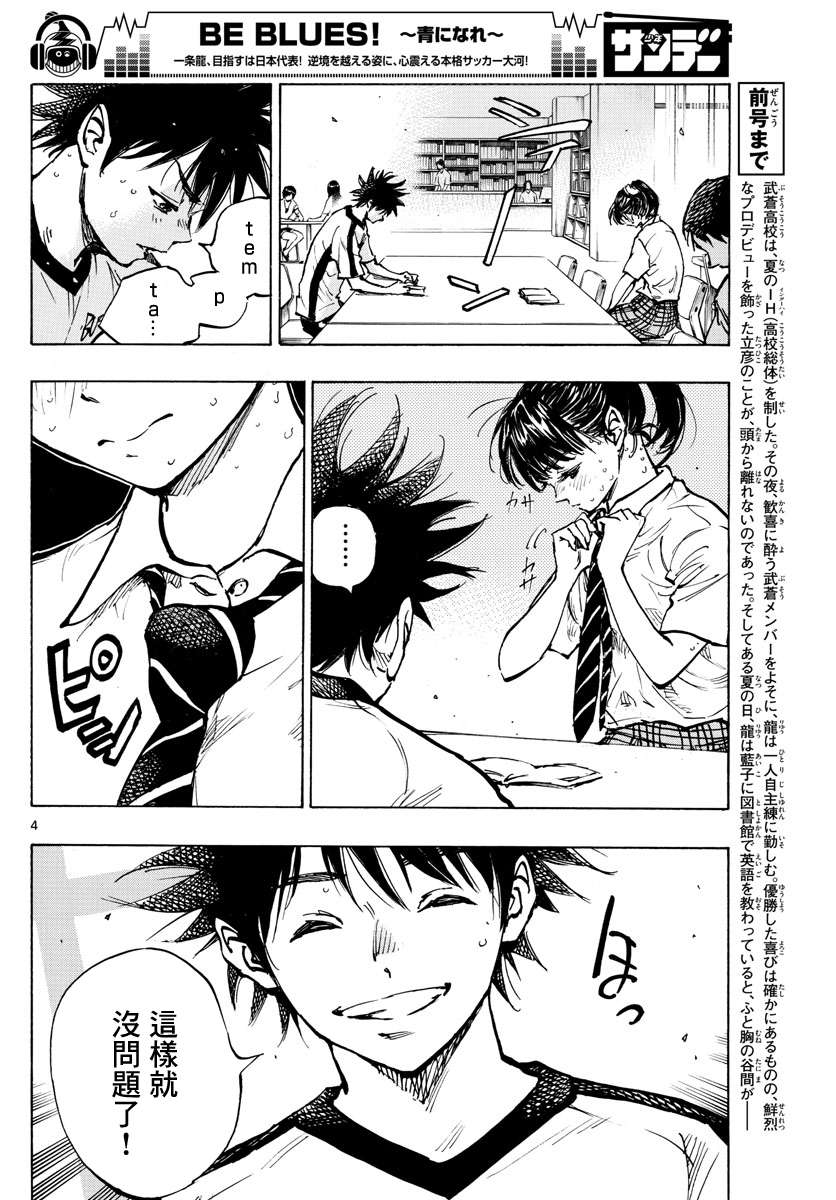 BE BLUES!~化身为青第363话