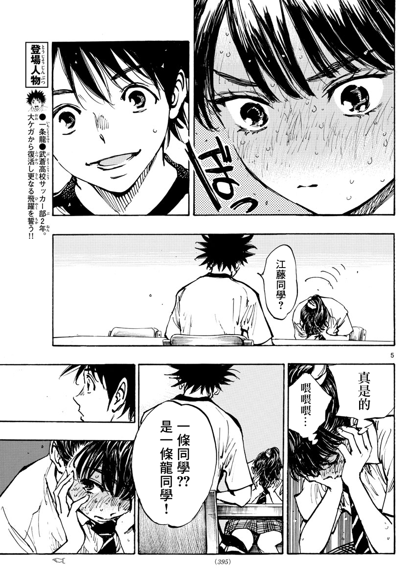BE BLUES!~化身为青第363话