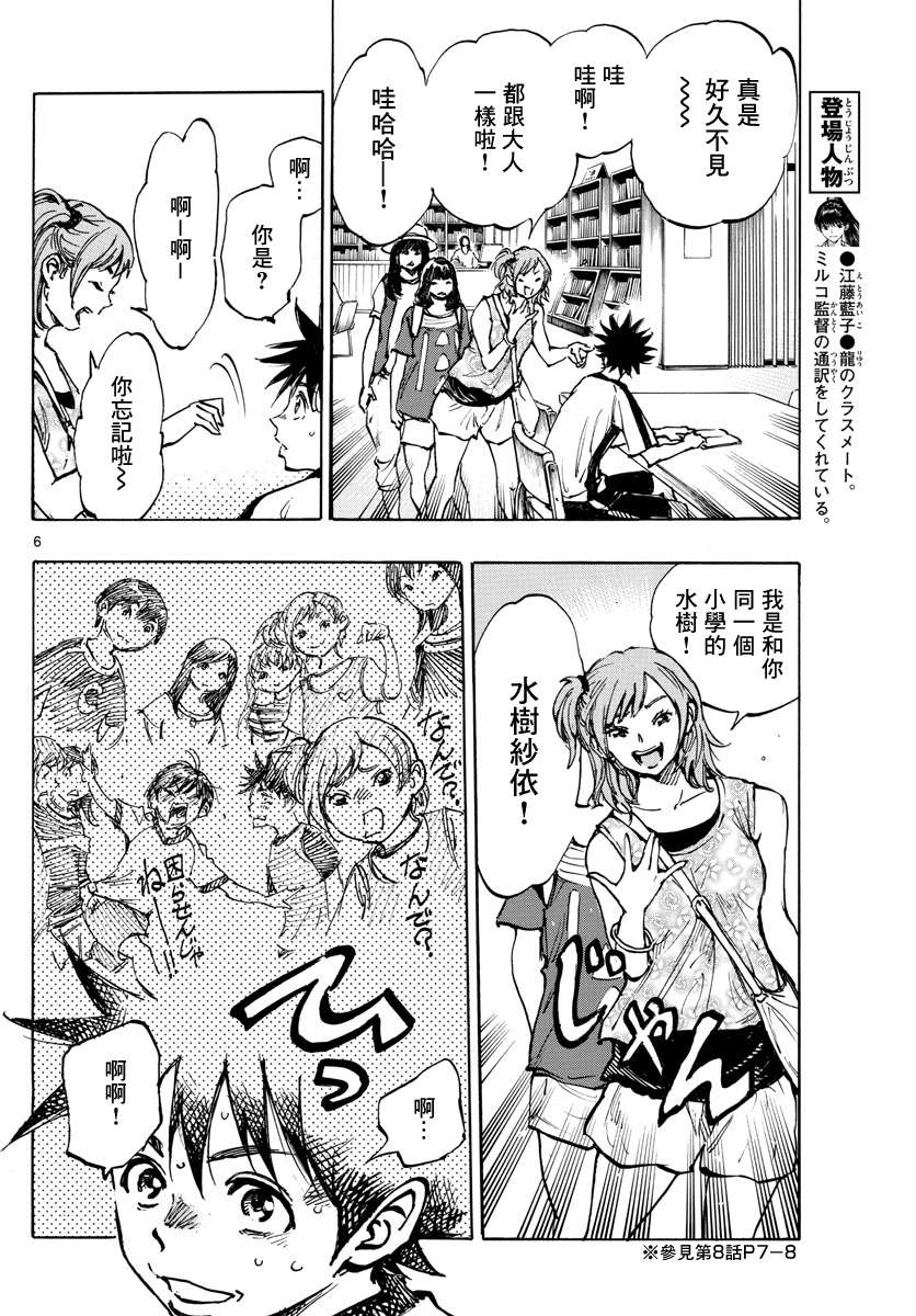 BE BLUES!~化身为青第363话