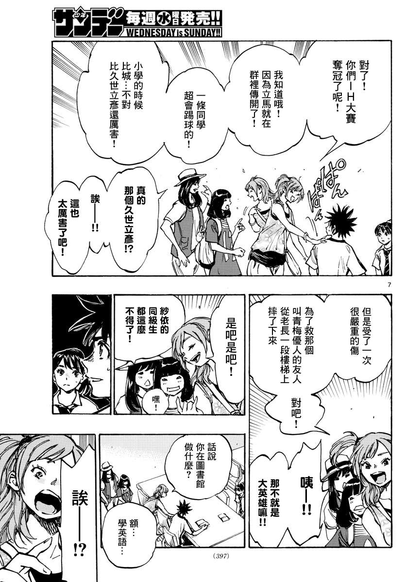 BE BLUES!~化身为青第363话