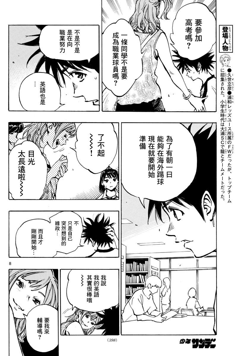 BE BLUES!~化身为青第363话