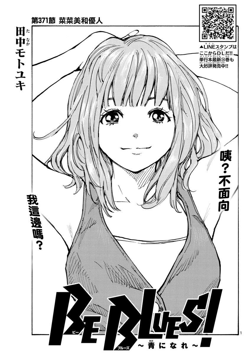 BE BLUES!~化身为青第364话