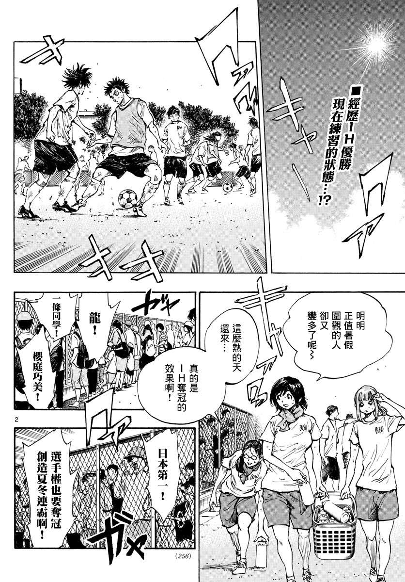 BE BLUES!~化身为青第364话