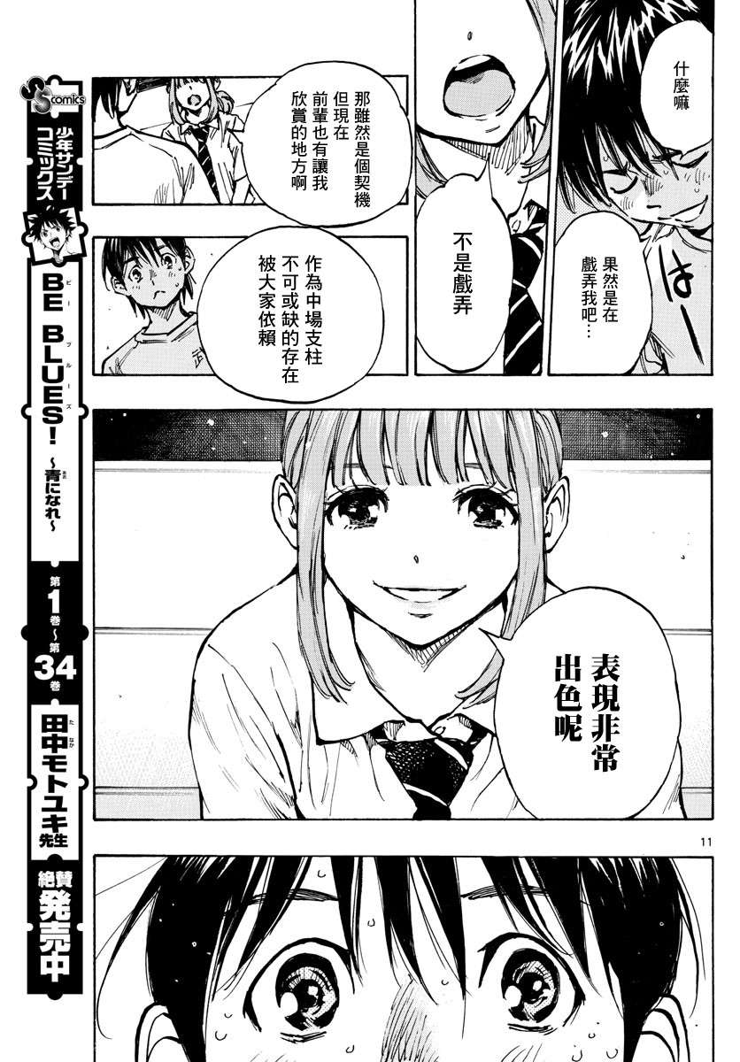 BE BLUES!~化身为青第364话