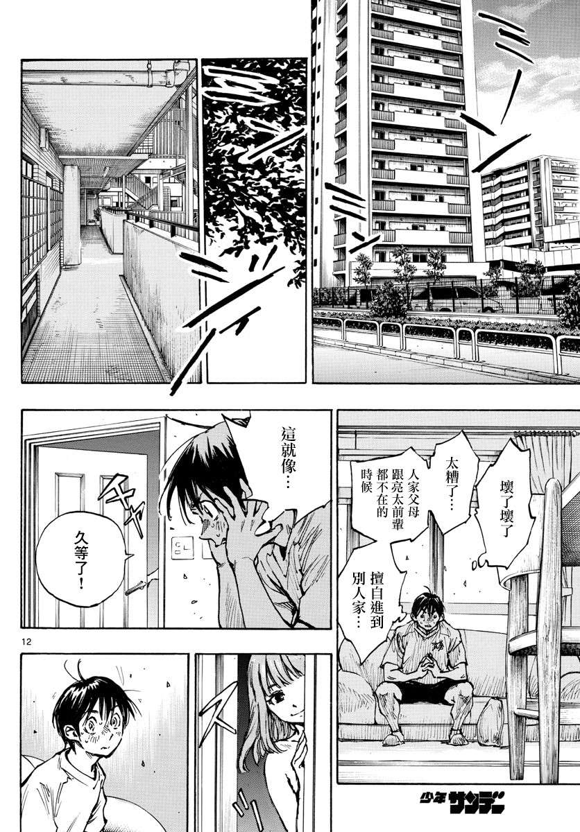BE BLUES!~化身为青第364话
