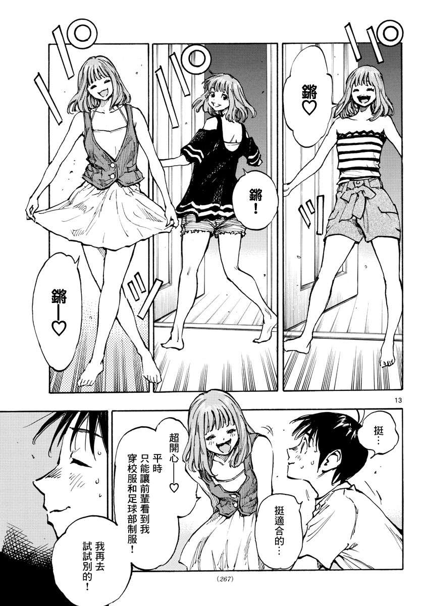 BE BLUES!~化身为青第364话