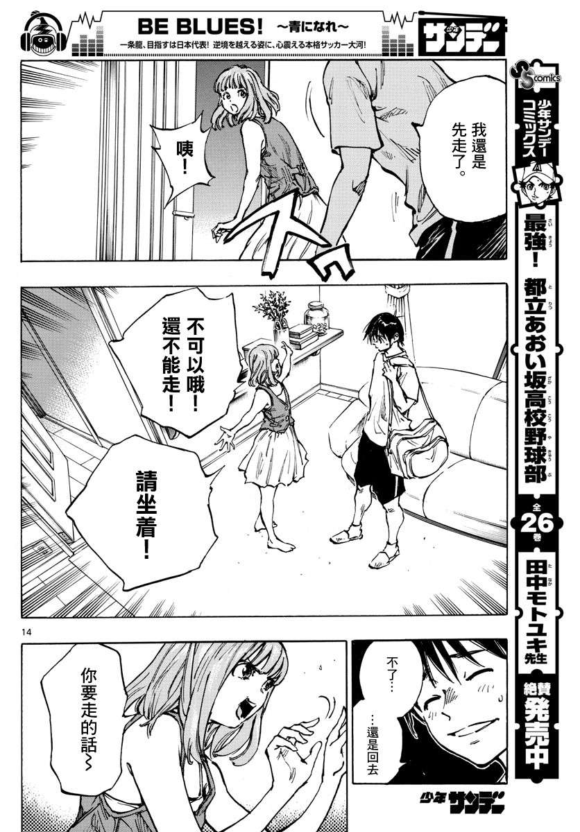 BE BLUES!~化身为青第364话