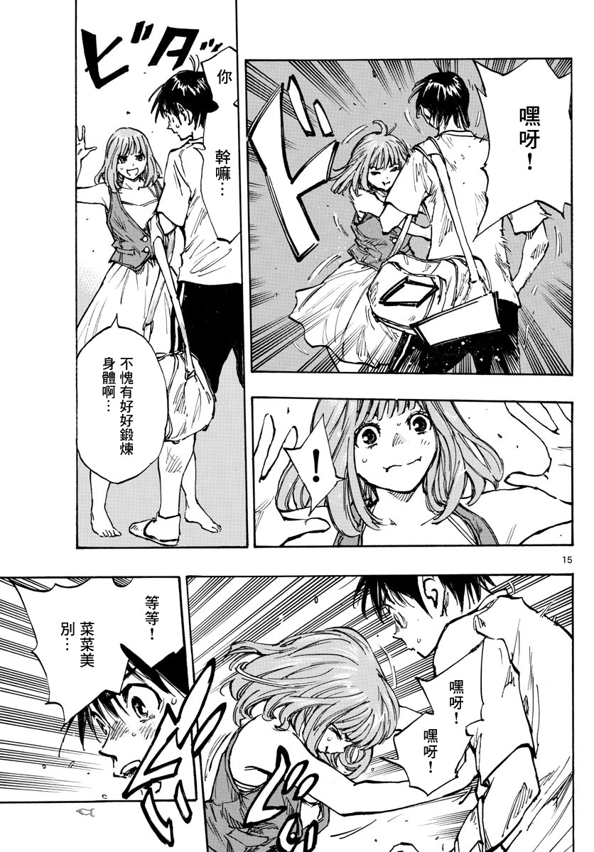 BE BLUES!~化身为青第364话
