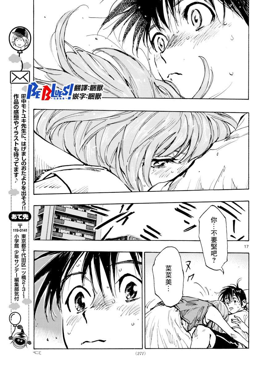 BE BLUES!~化身为青第364话