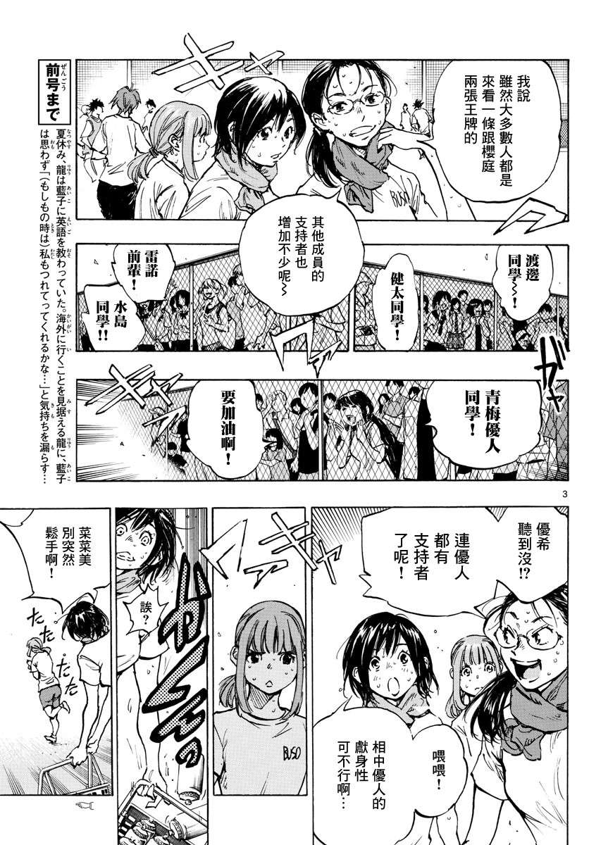 BE BLUES!~化身为青第364话
