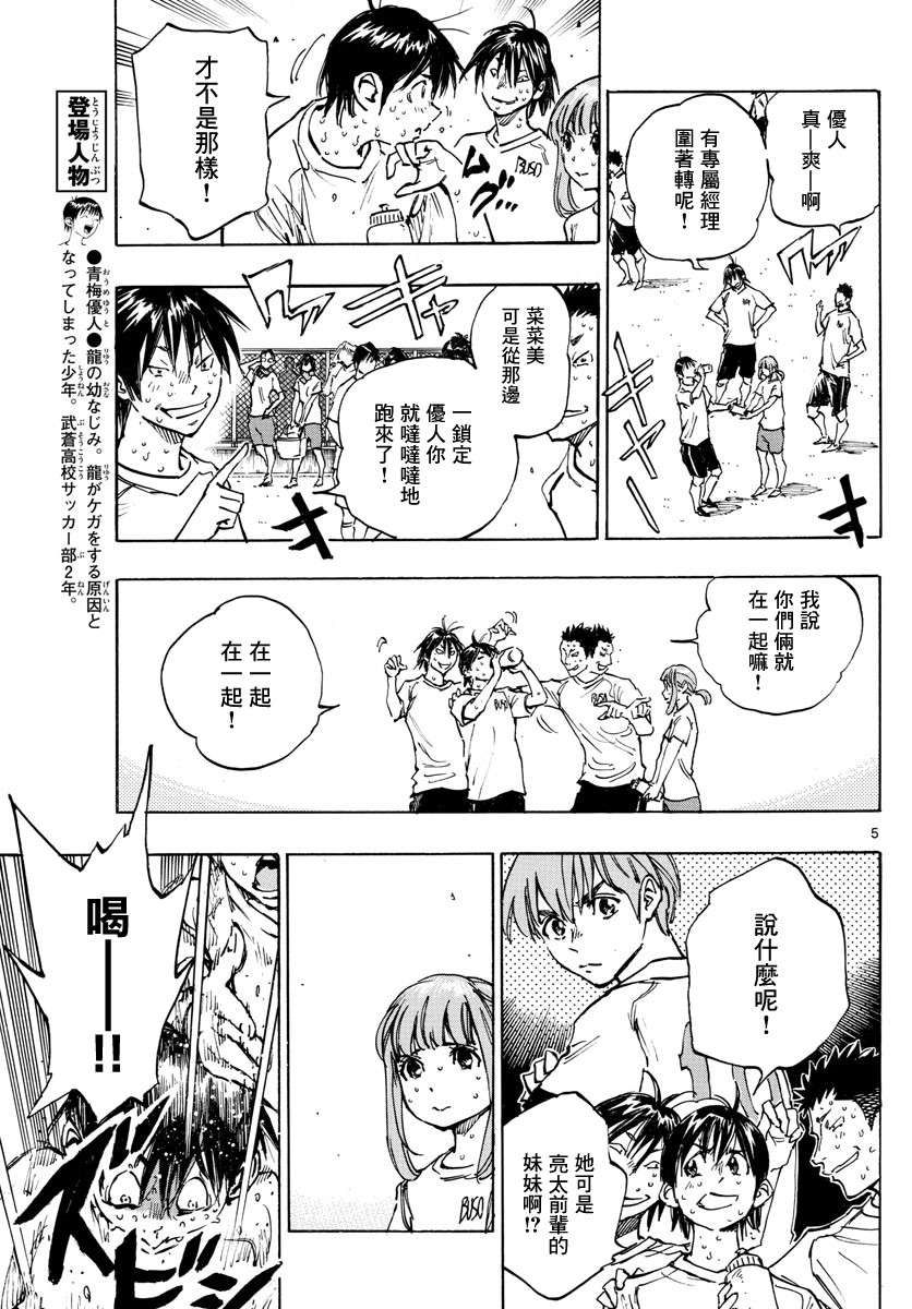 BE BLUES!~化身为青第364话