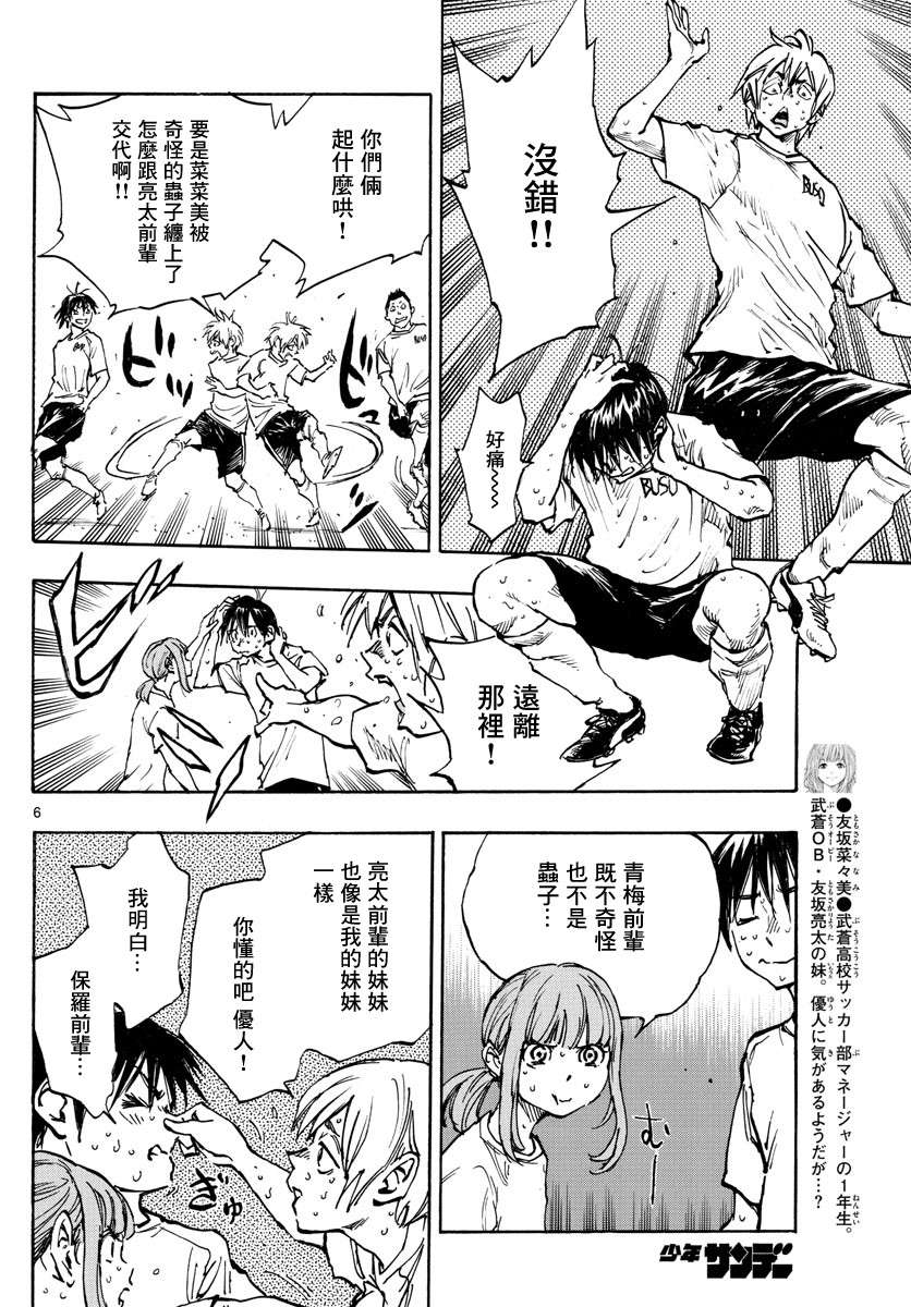 BE BLUES!~化身为青第364话
