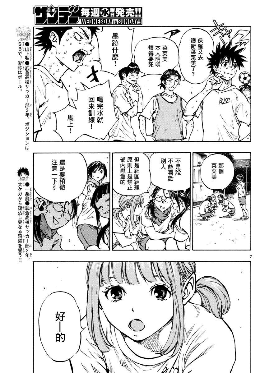 BE BLUES!~化身为青第364话