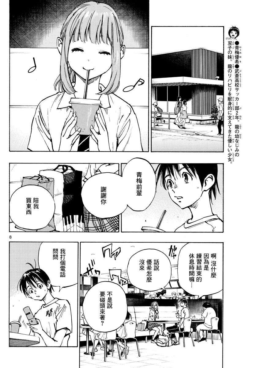 BE BLUES!~化身为青第364话