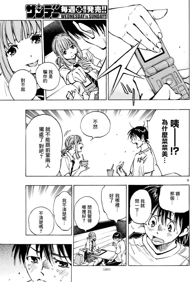 BE BLUES!~化身为青第364话