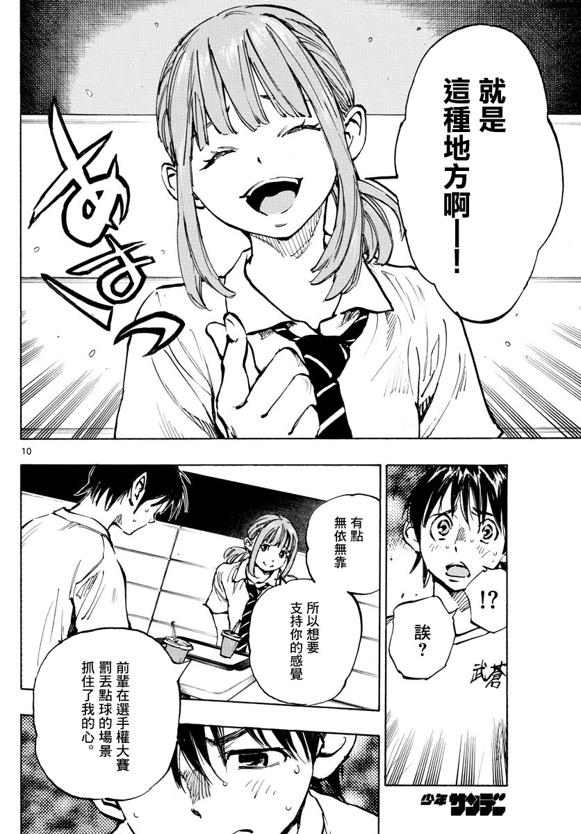 BE BLUES!~化身为青第364话