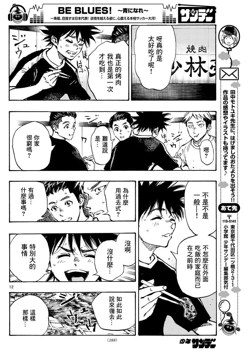 BE BLUES!~化身为青第373话