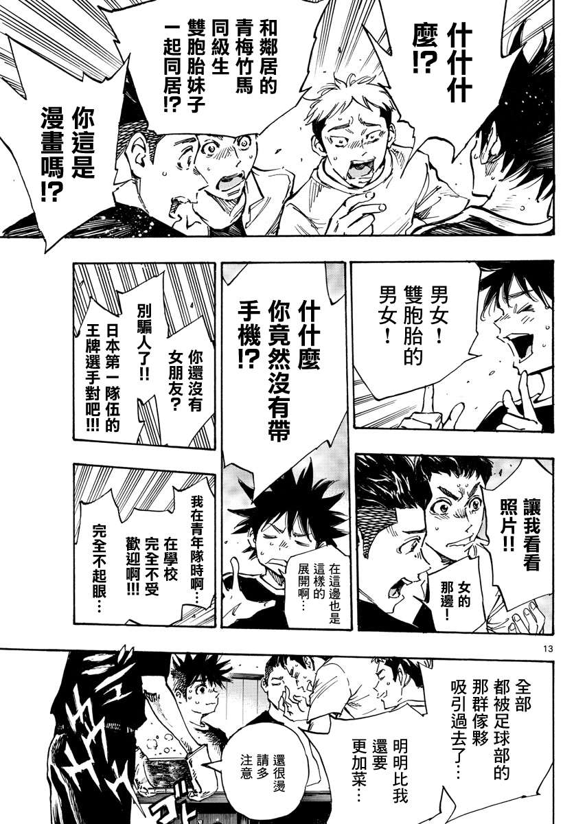 BE BLUES!~化身为青第373话