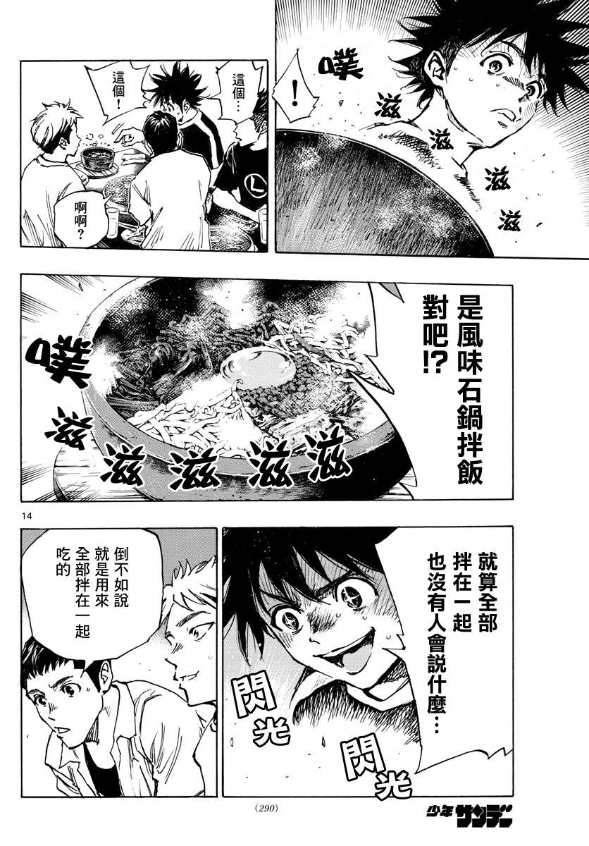 BE BLUES!~化身为青第373话