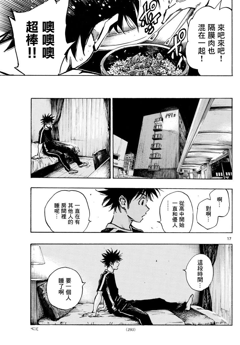 BE BLUES!~化身为青第373话