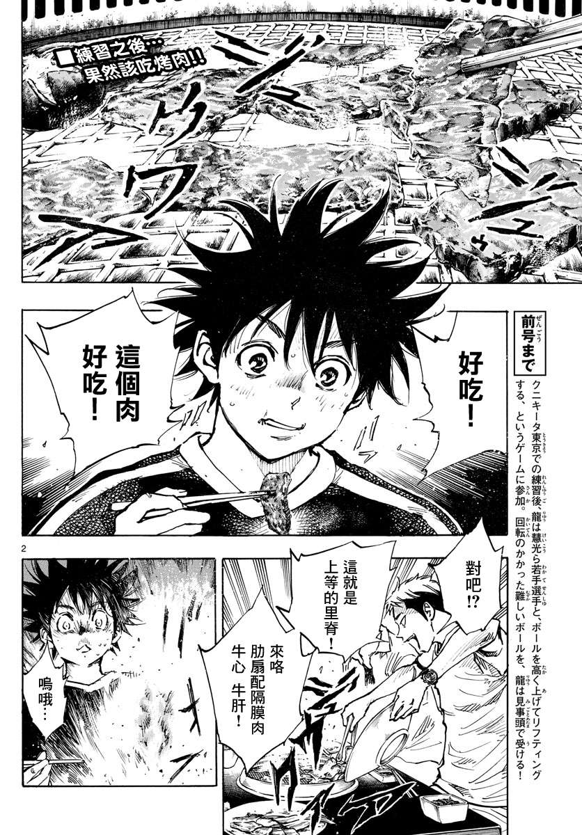 BE BLUES!~化身为青第373话