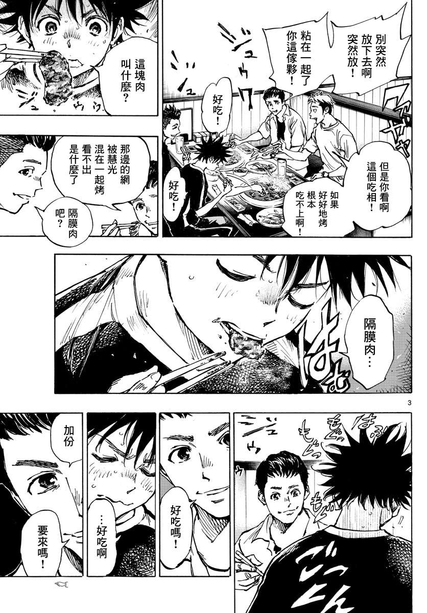 BE BLUES!~化身为青第373话