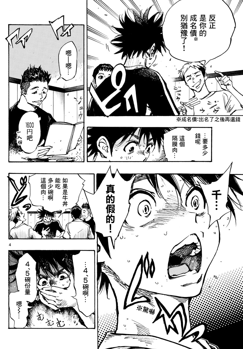 BE BLUES!~化身为青第373话