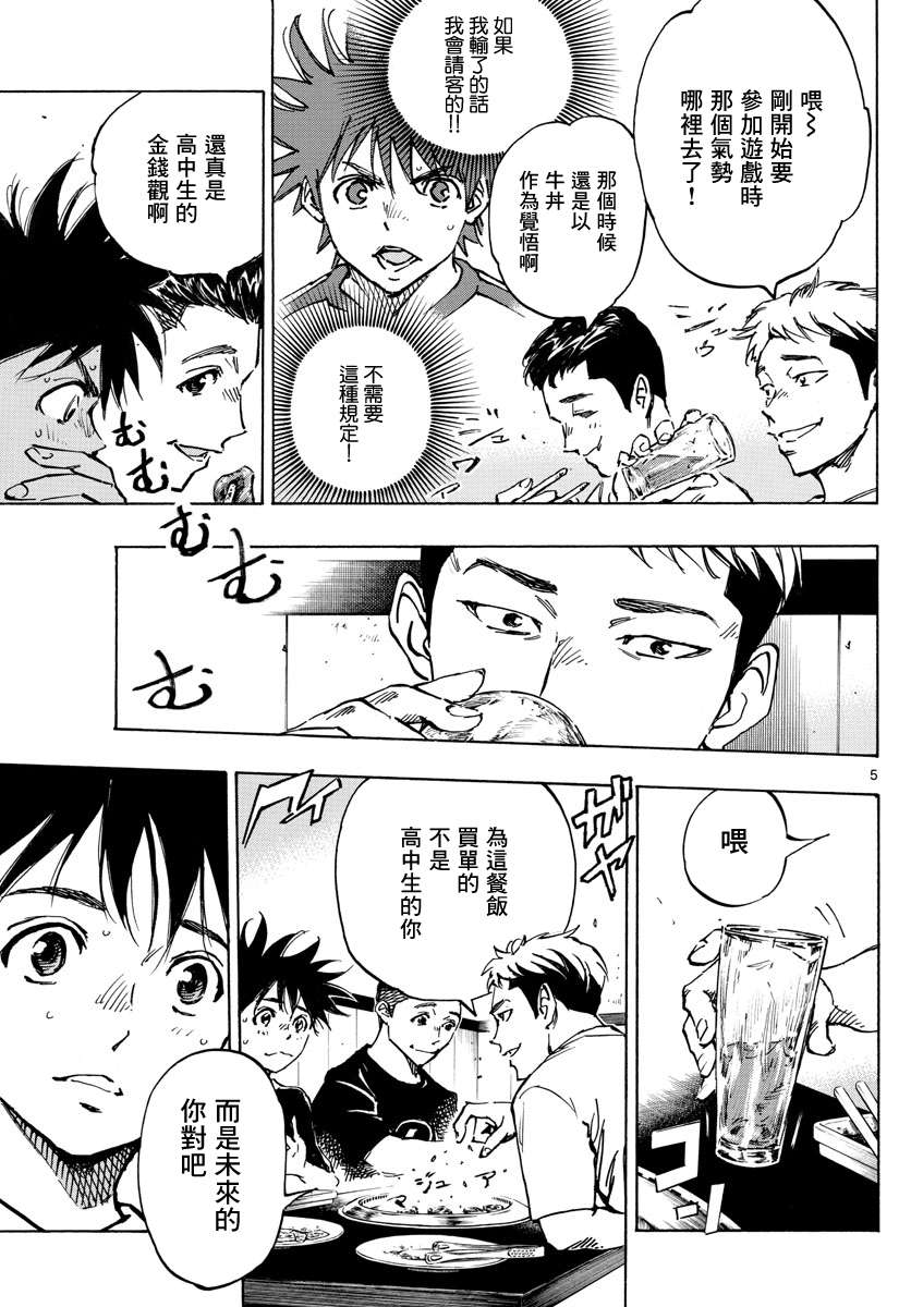BE BLUES!~化身为青第373话