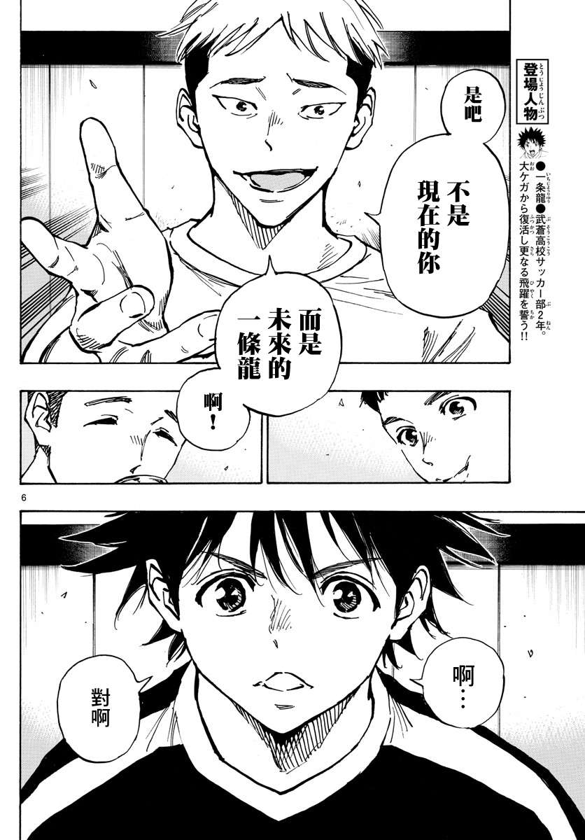 BE BLUES!~化身为青第373话