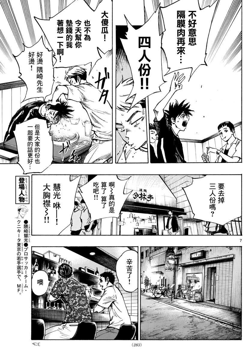 BE BLUES!~化身为青第373话