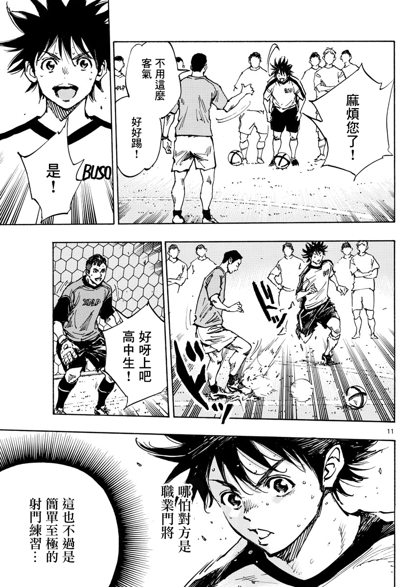 BE BLUES!~化身为青第374话