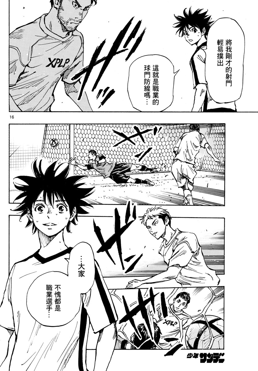 BE BLUES!~化身为青第374话