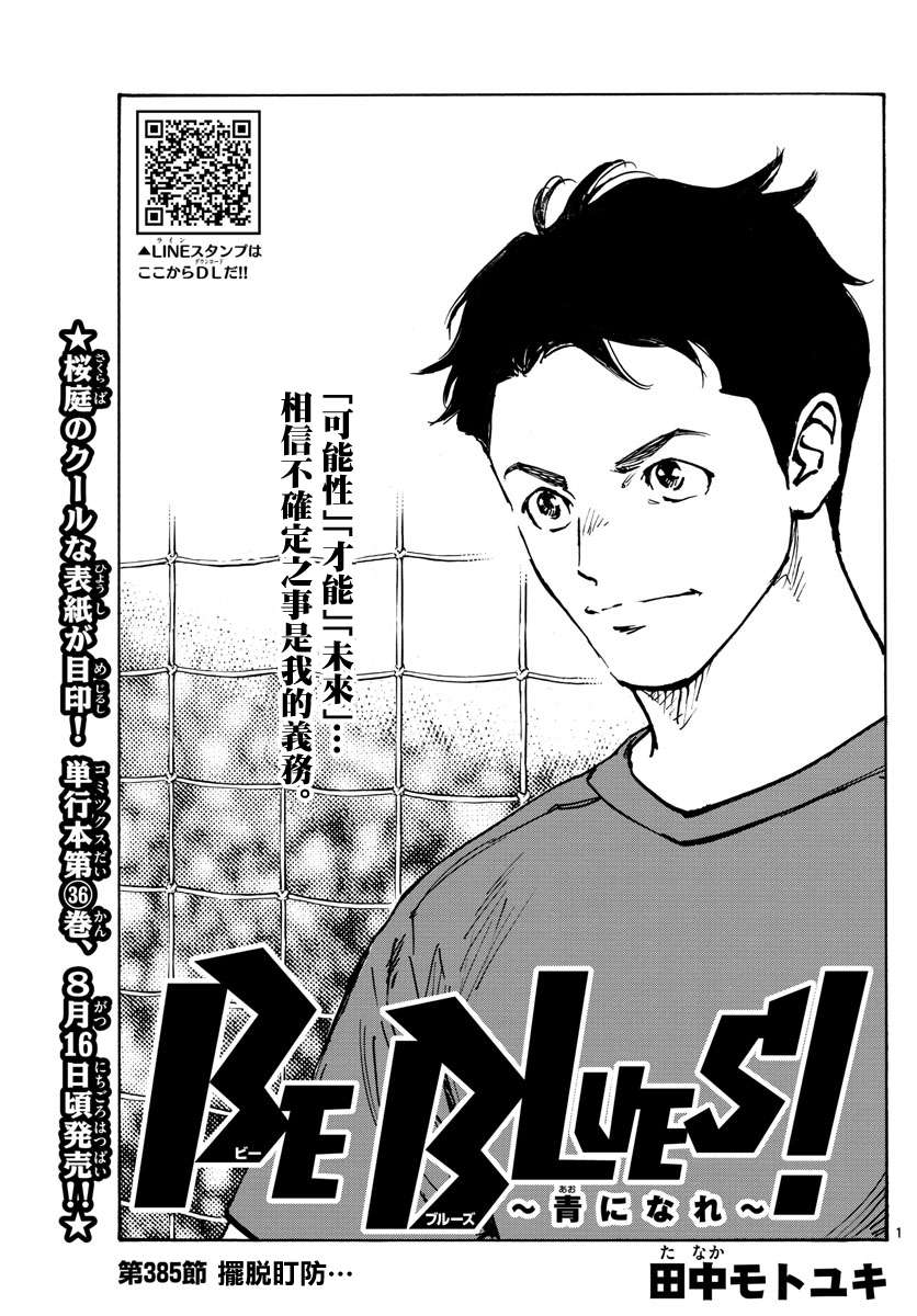 BE BLUES!~化身为青第378话