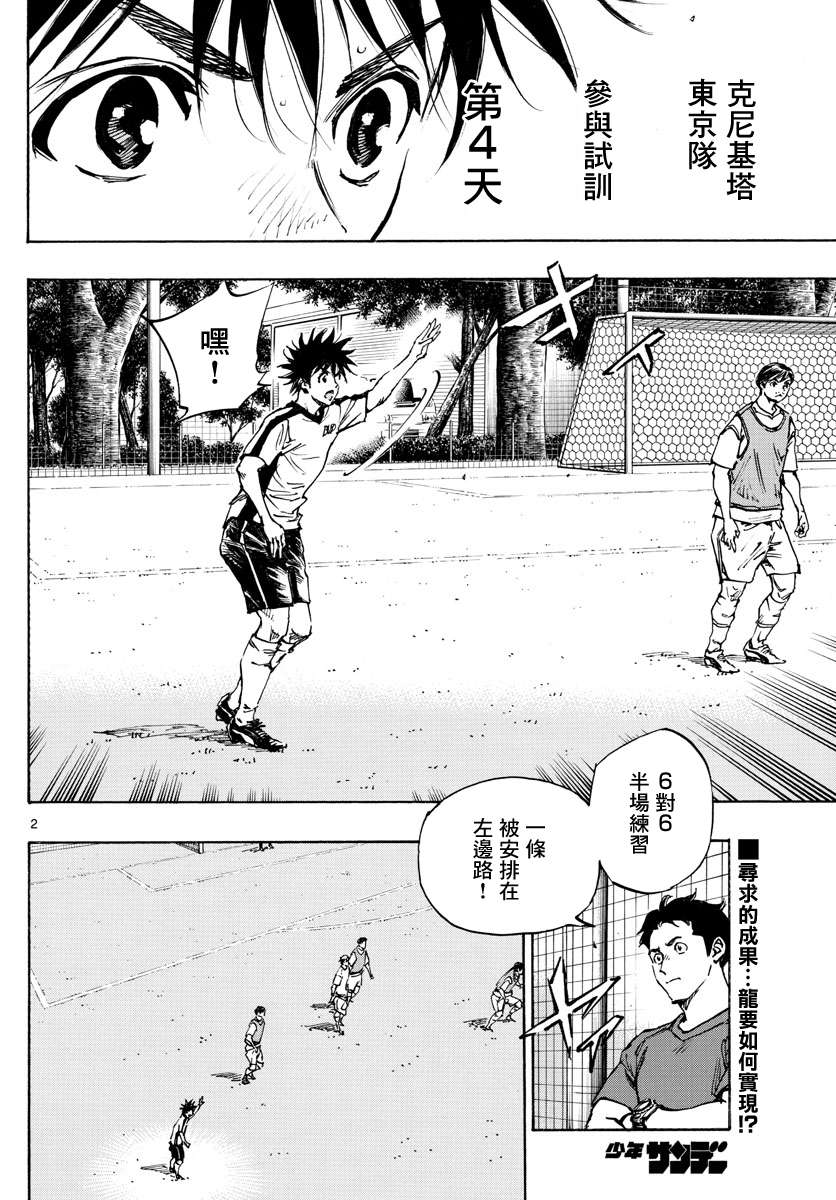 BE BLUES!~化身为青第378话