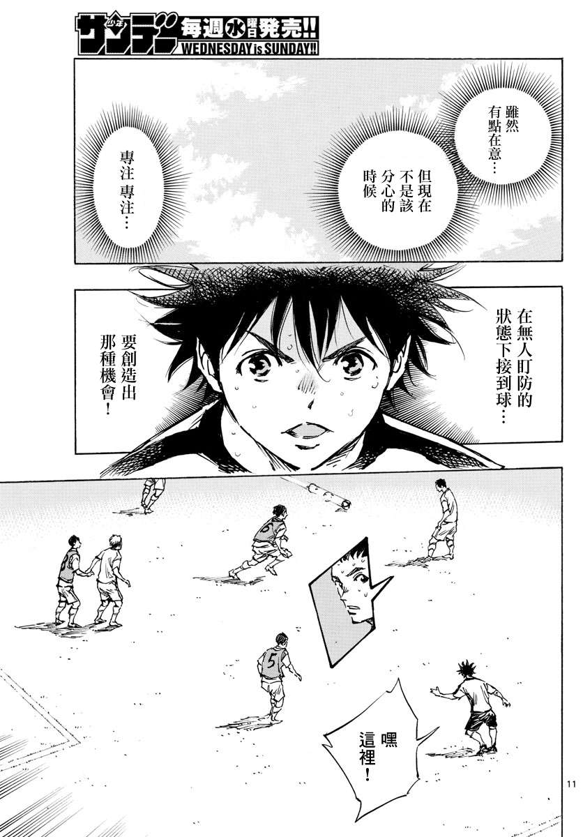 BE BLUES!~化身为青第378话