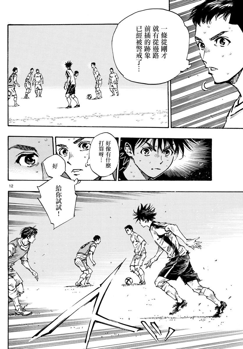 BE BLUES!~化身为青第378话